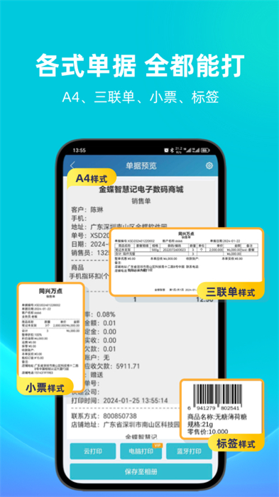 金蝶智慧記免費版 v6.28.1 最新版 2
