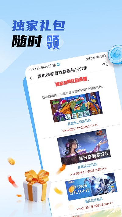 雷電圈手機版(原雷電游戲) v1.6.2 手機版 2