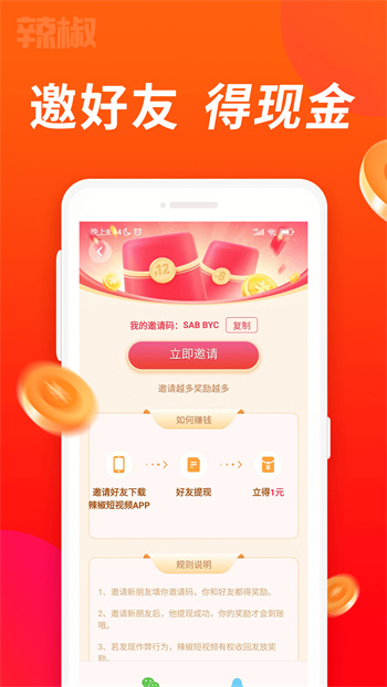 辣椒短視頻 v2.1.2 安卓版 0