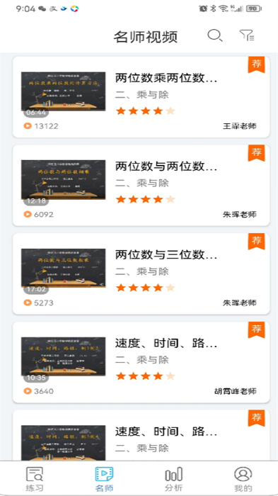 數(shù)學(xué)專課專練學(xué)生端 v119.0.20 安卓版 1