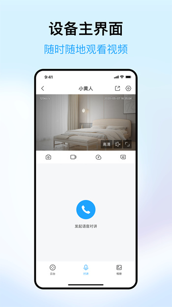 清瞳智能監(jiān)控攝像頭 v2.2.1 安卓版 2