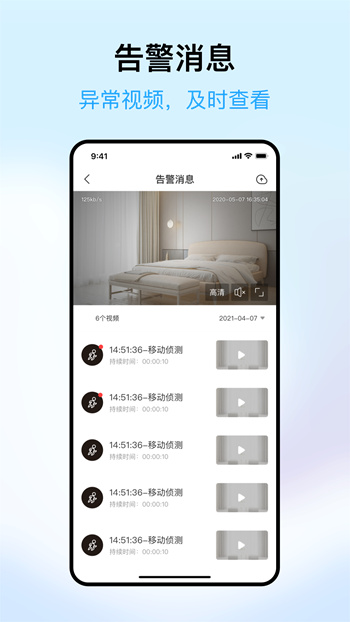 清瞳智能監(jiān)控攝像頭 v2.2.1 安卓版 3