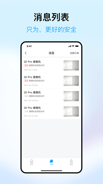 清瞳智能監(jiān)控攝像頭 v2.2.1 安卓版 1