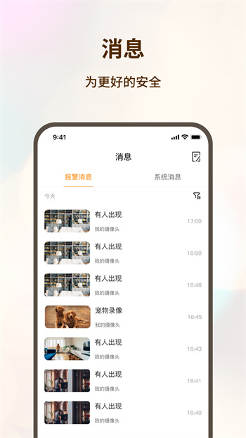 看家護院軟件 v3.2.3 安卓版 1