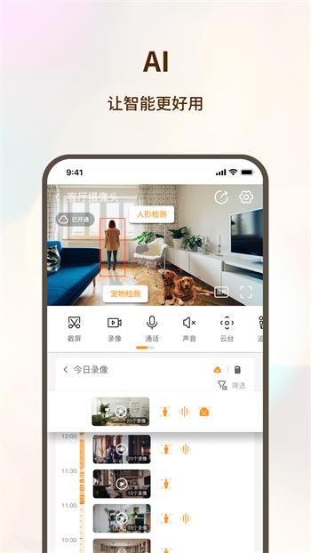 看家護院軟件 v3.2.3 安卓版 2