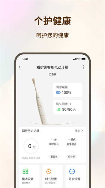 看家護院軟件 v3.2.3 安卓版 0