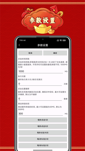 自動(dòng)點(diǎn)擊神器免費(fèi)版 v2.2.0 安卓版 1