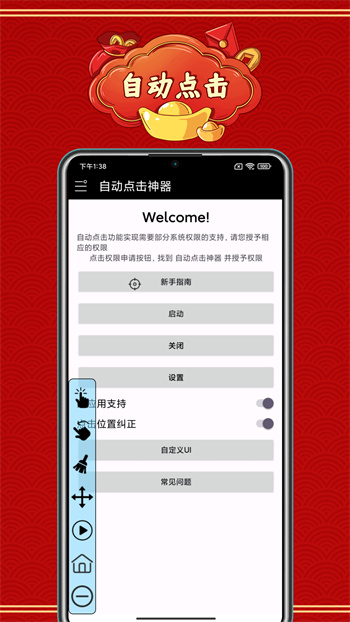 自動(dòng)點(diǎn)擊神器免費(fèi)版 v2.2.0 安卓版 0