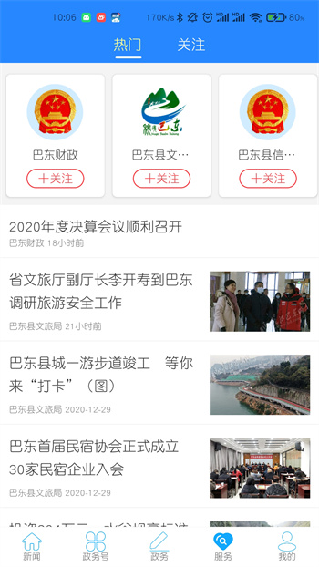 云上巴東