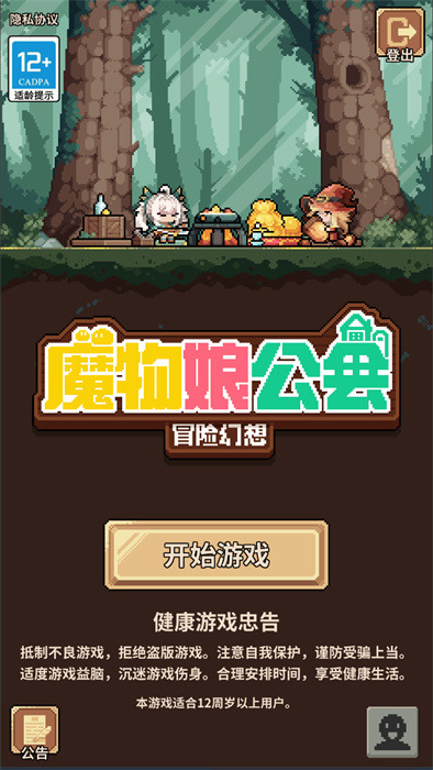 魔物娘公會 v0.0.1 最新版 4