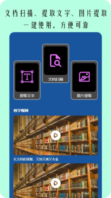 pdf掃描文字識(shí)別 v1.1 手機(jī)版 1
