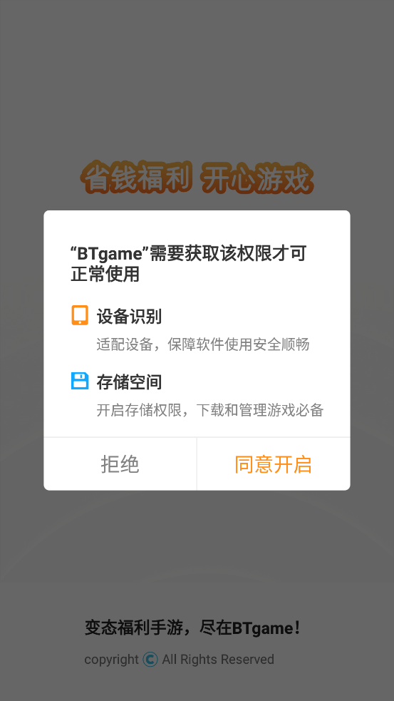 BTgame游戲盒子 v8.4.6 安卓版 0