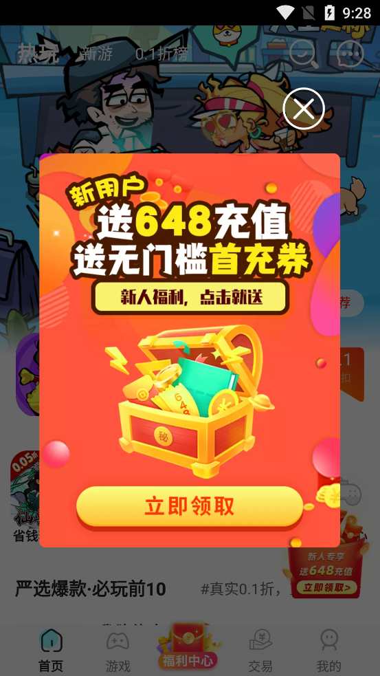 BTgame游戲盒子 v8.4.6 安卓版 1