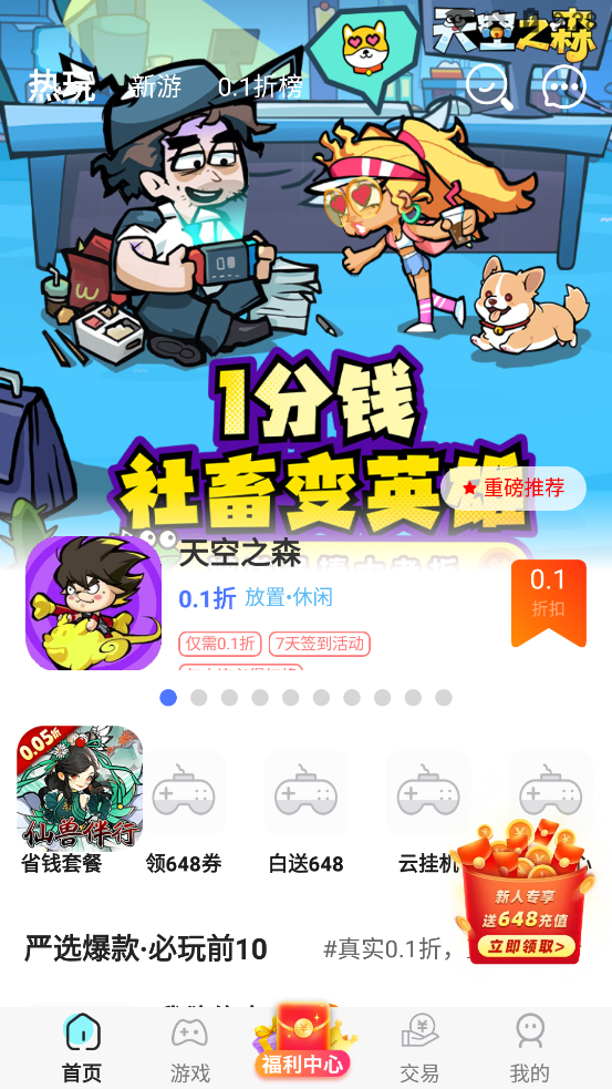 BTgame游戲盒子 v8.4.6 安卓版 3