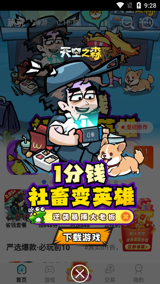 BTgame游戲盒子 v8.4.6 安卓版 2