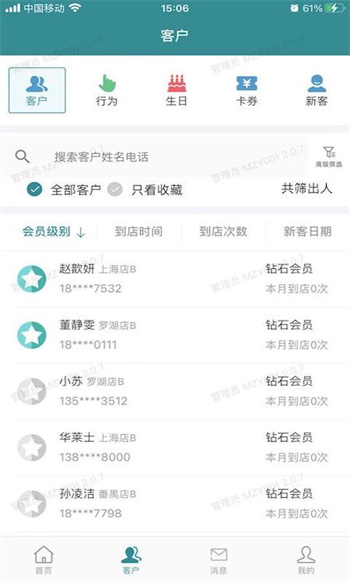 美眾云員工端 v2.1.12 安卓版 0