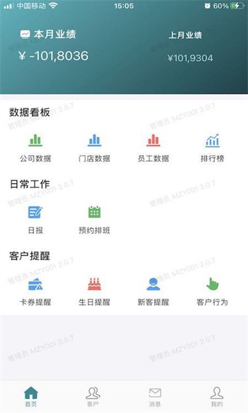 美眾云員工端 v2.1.12 安卓版 1