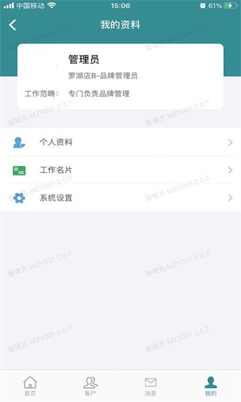 美眾云員工端 v2.1.12 安卓版 2