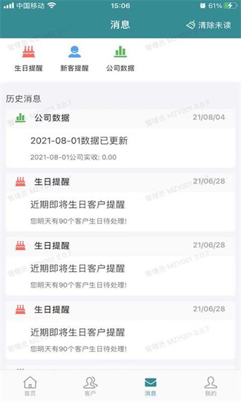 美眾云app下載員工端