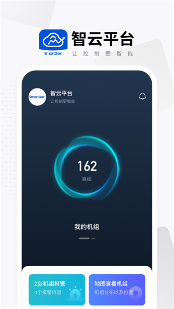 智云平臺(tái)app v2.0.6 安卓版 2