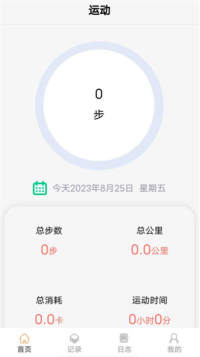 走路天天樂 v2.4.2.0 最新版 1