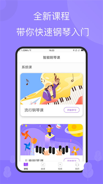 壹枱智能鋼琴the one v6.0.1 安卓版 0