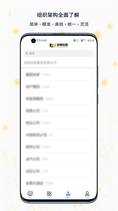 智慧浩翔 v6.3.00 最新版 2