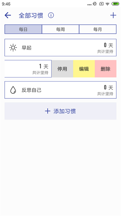 簡約日常打卡最新版 v1.6.7 安卓版 1