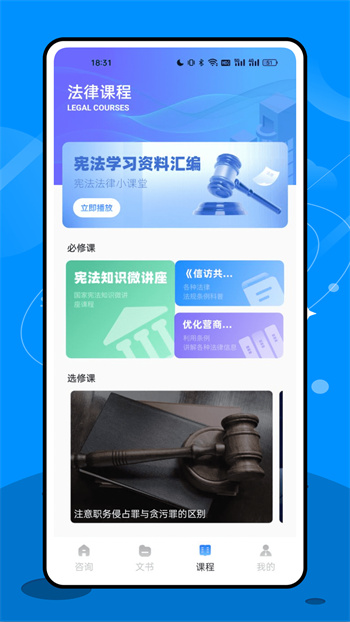 法院在線 v1.0.3 安卓版 1