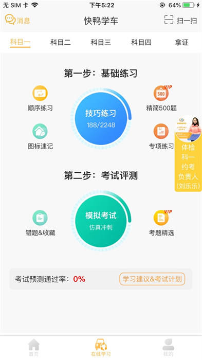 快鴨學(xué)車手機(jī)版 v2.6.3 安卓版 1