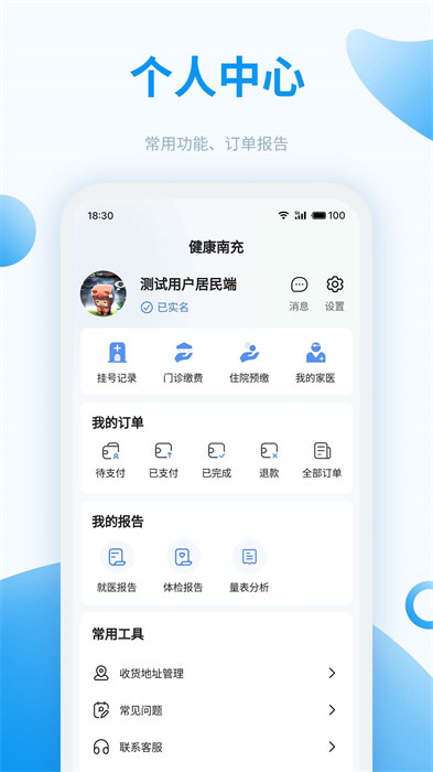 健康南充app v6.0.1 安卓版 0