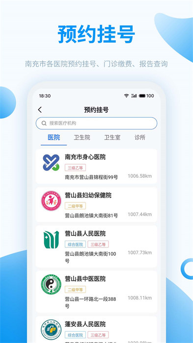 健康南充app v6.0.1 安卓版 2