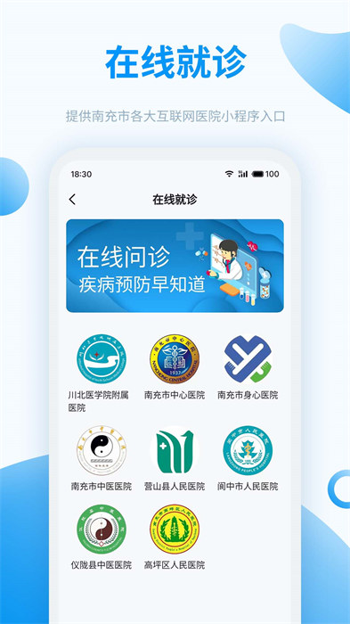 健康南充app v6.0.1 安卓版 3