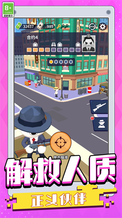 超能神槍手 v1.0.1 安卓版 2