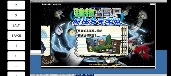 植物大戰(zhàn)僵尸瘋狂多元宇宙 v1.2.1 最新版 1