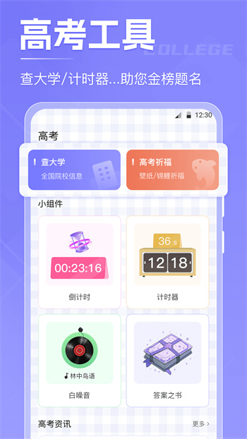 高考倒數(shù)日app v5.1.0 安卓版 0