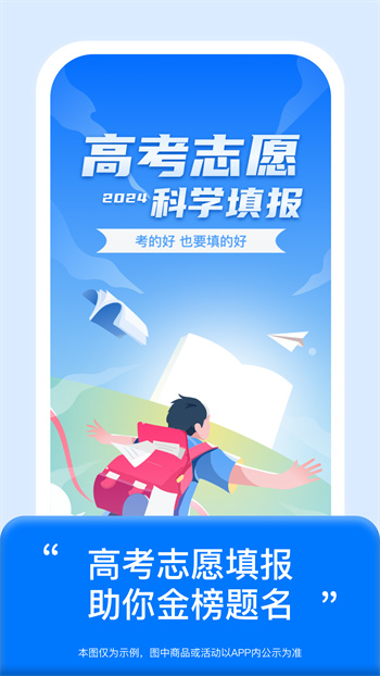 陽(yáng)光高考志愿填報(bào) v2.1.4 手機(jī)版 0