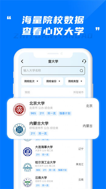 陽(yáng)光高考志愿填報(bào) v2.1.4 手機(jī)版 2
