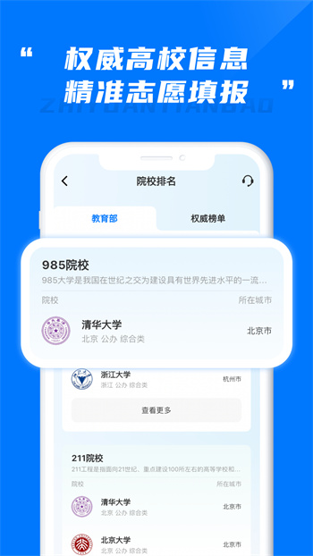 陽(yáng)光高考志愿填報(bào) v2.1.4 手機(jī)版 3