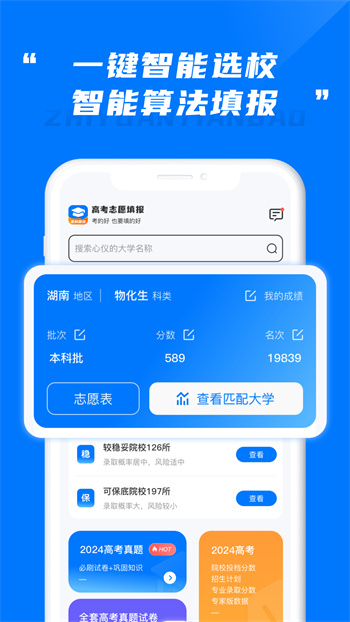 陽(yáng)光高考志愿填報(bào) v2.1.4 手機(jī)版 1