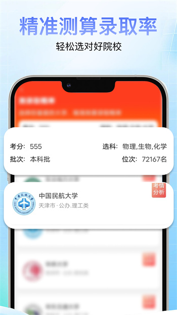 高考志愿通 v2.1.4 安卓版 1