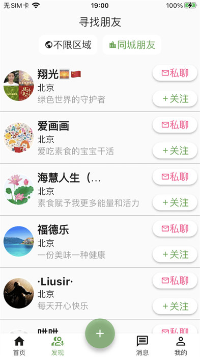 素食家 v4.0.1 安卓版 2