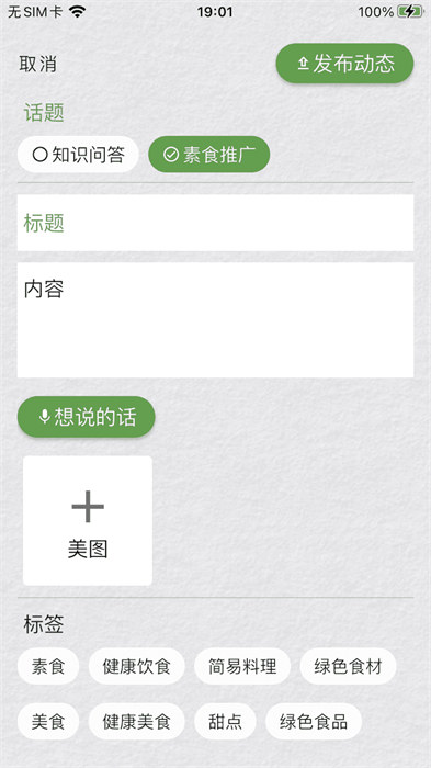 素食家 v4.0.1 安卓版 0
