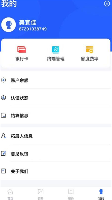 卡樂寶刷卡機(jī) v1.8.9 安卓版 1