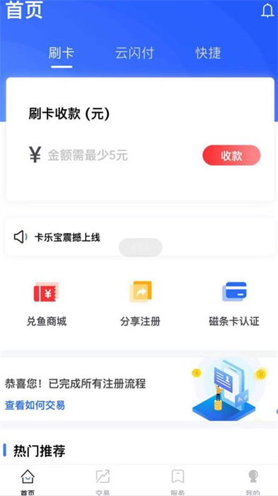 卡樂寶刷卡機(jī) v1.8.9 安卓版 2