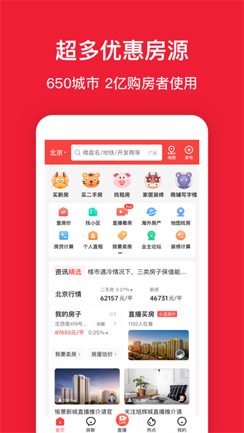 新房工作臺(tái) v9.97 安卓版 1