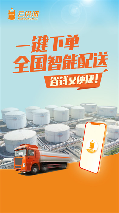 云供油 v3.9.9 安卓版 2