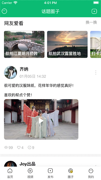 江夏生活網(wǎng)app v3.2.0 安卓版 3