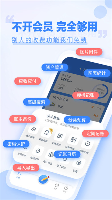 小小賬本手機(jī)版 v24.6.25 安卓版 1