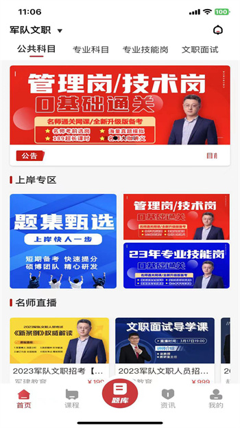 軍建教育 v1.3.8 0